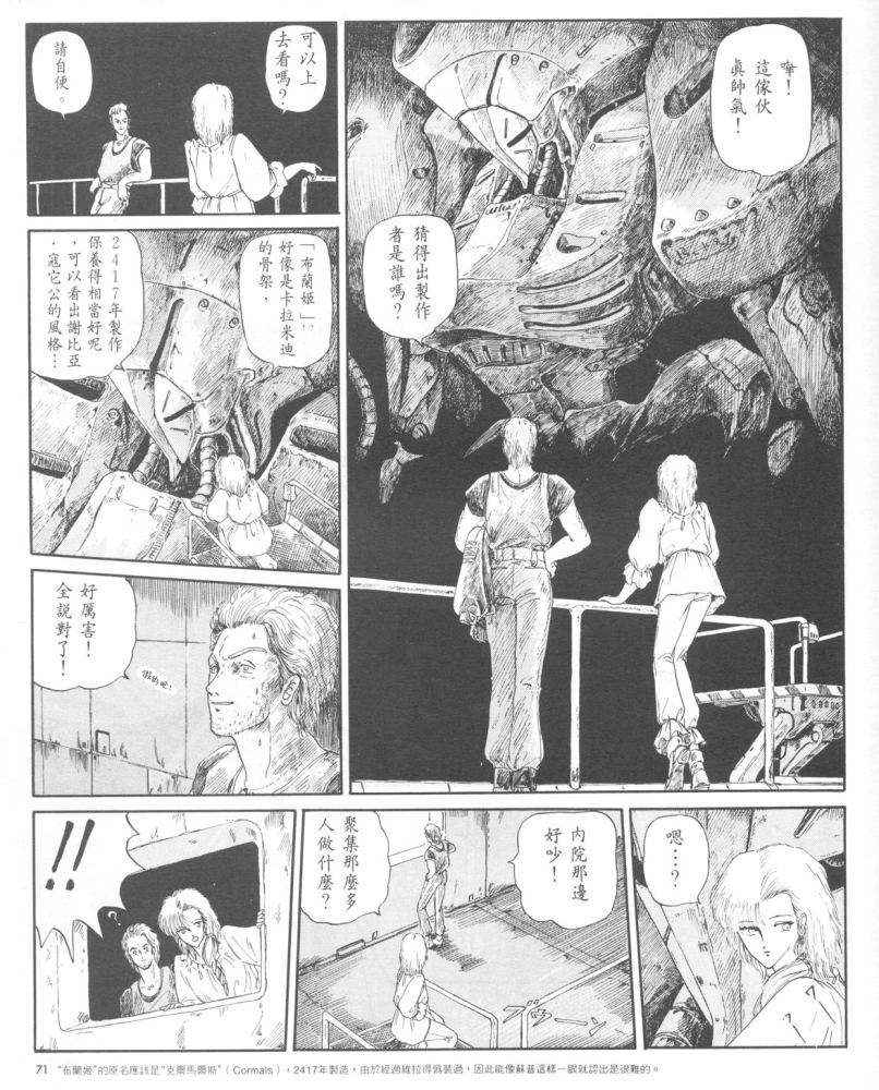 五星物语 第1卷 第69页