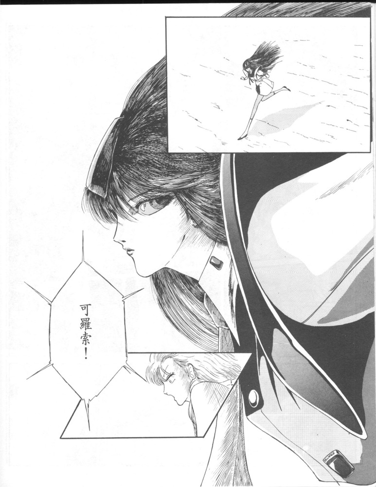 五星物语 第1卷 第70页