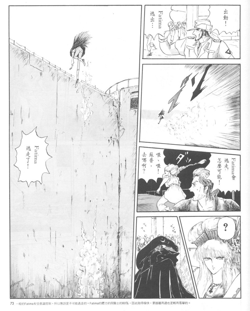 五星物语 第1卷 第71页