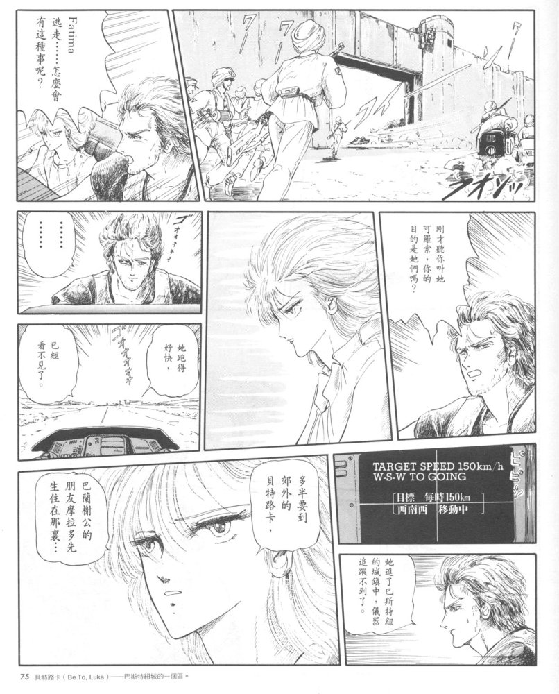 五星物语 第1卷 第73页