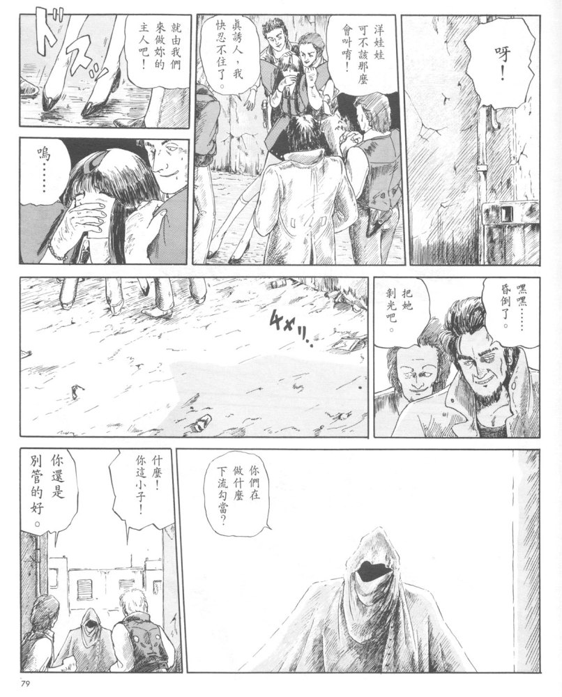 五星物语 第1卷 第77页