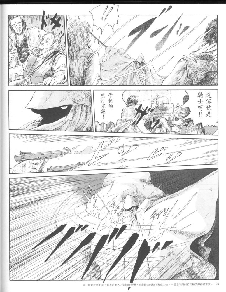 五星物语 第1卷 第78页