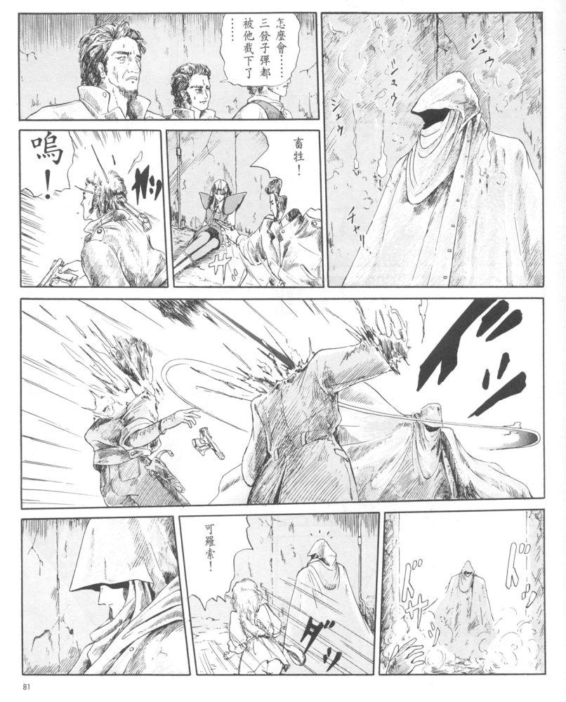 五星物语 第1卷 第79页