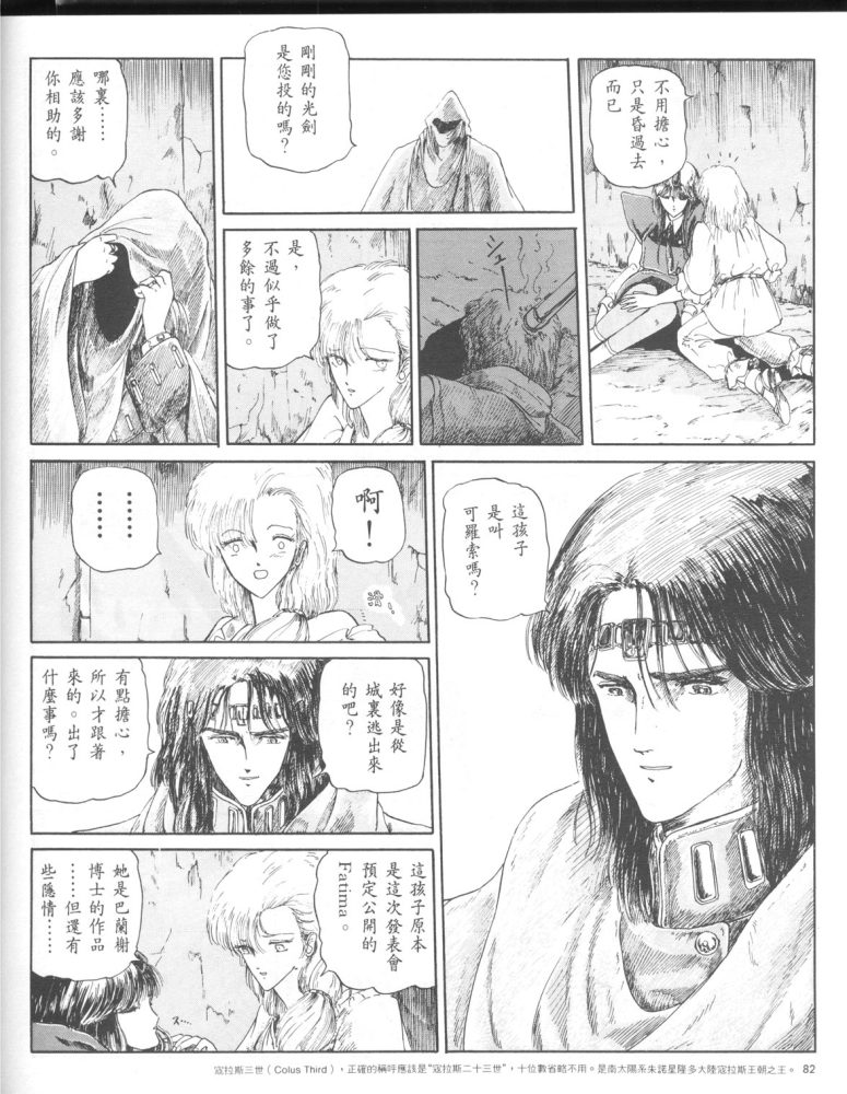 五星物语 第1卷 第80页