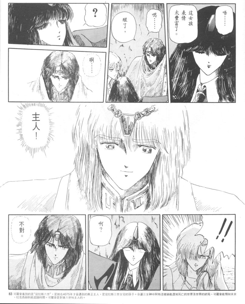 五星物语 第1卷 第81页