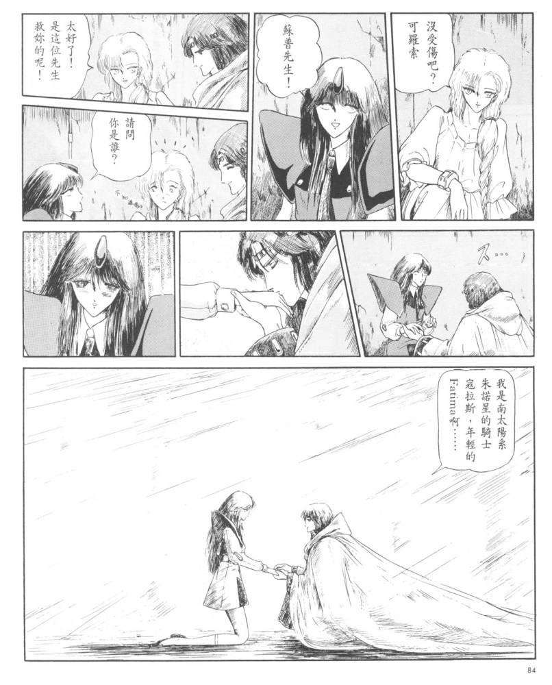 五星物语 第1卷 第82页