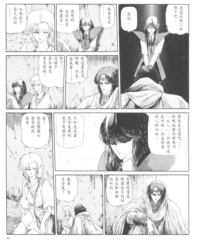 五星物语 第1卷 第83页