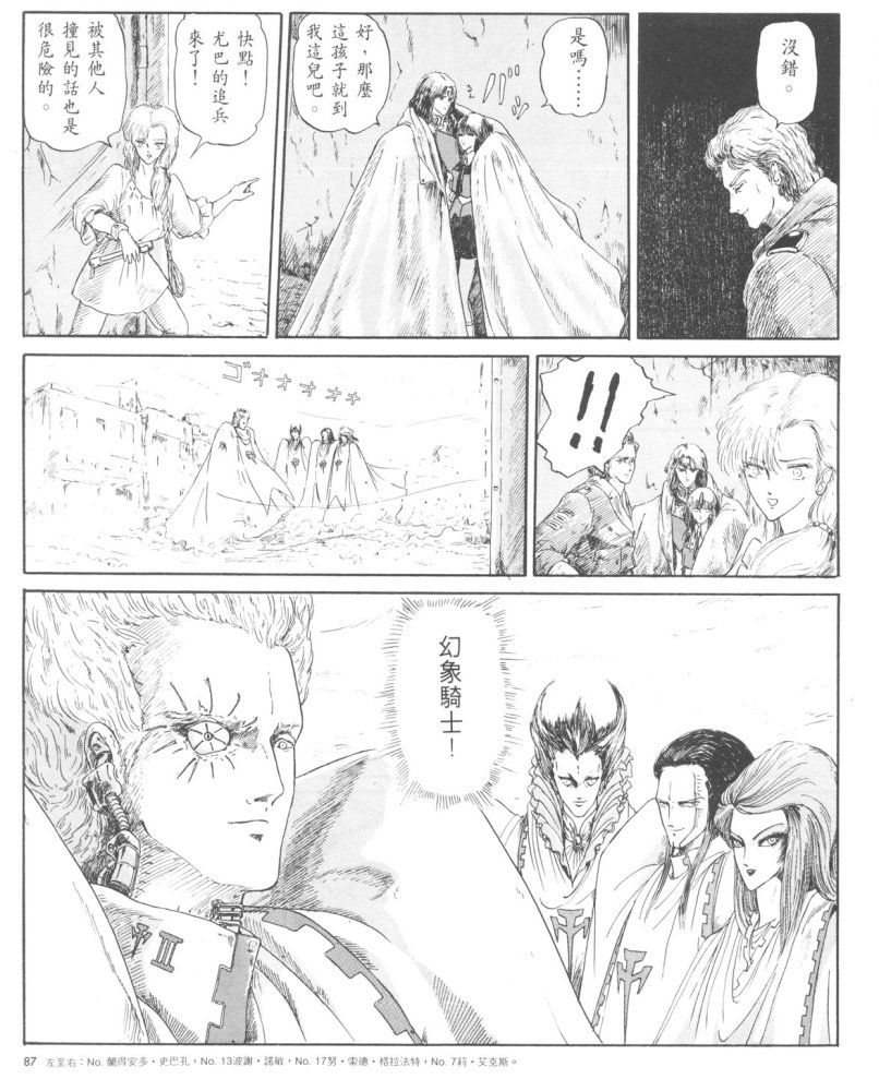 五星物语 第1卷 第85页