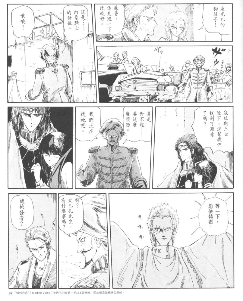 五星物语 第1卷 第87页