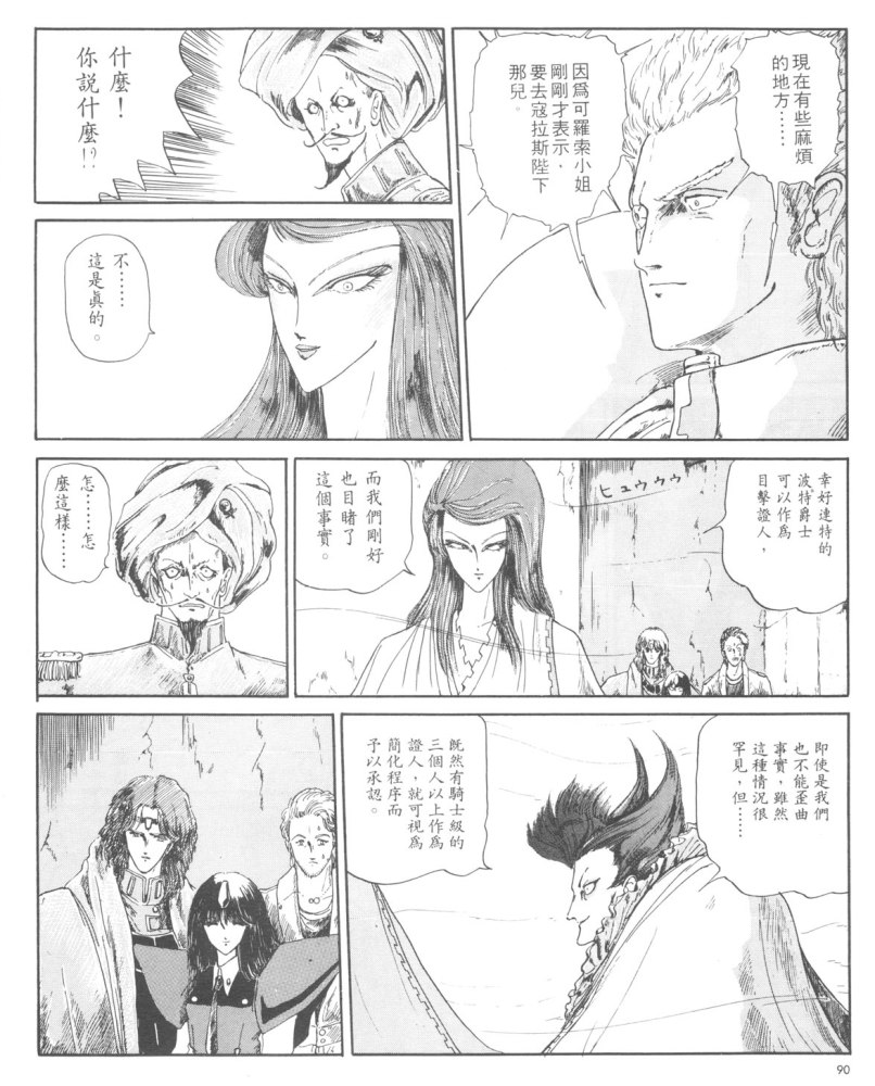 五星物语 第1卷 第88页