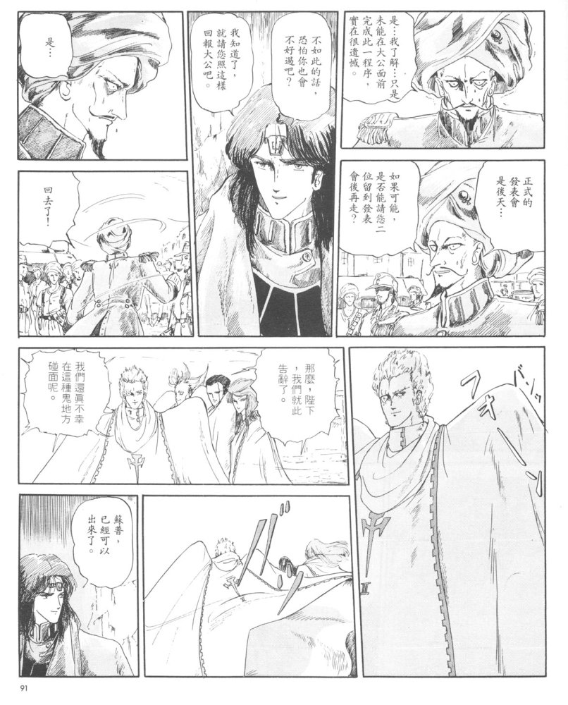 五星物语 第1卷 第89页