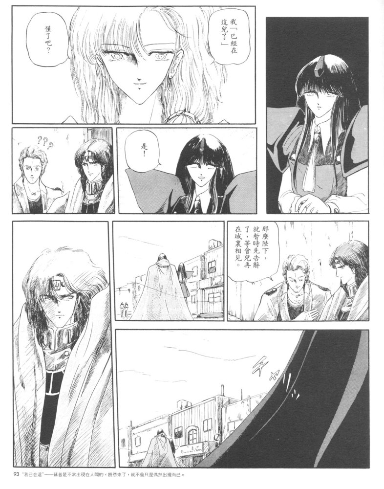 五星物语 第1卷 第91页