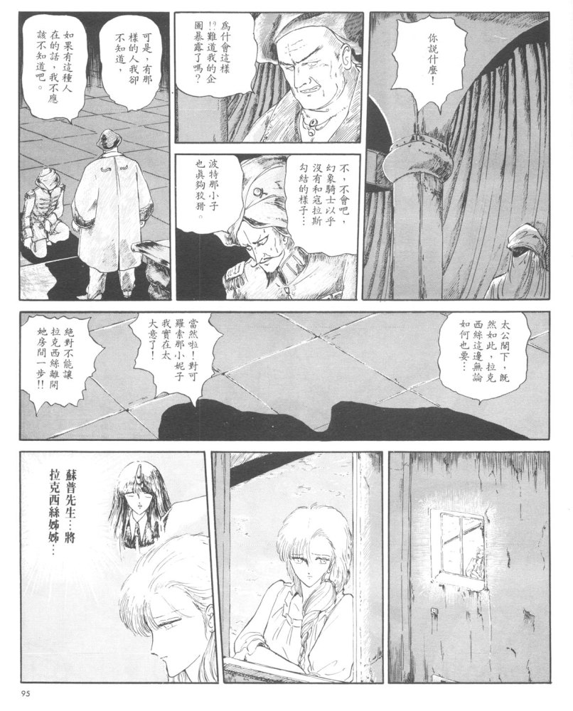 五星物语 第1卷 第93页