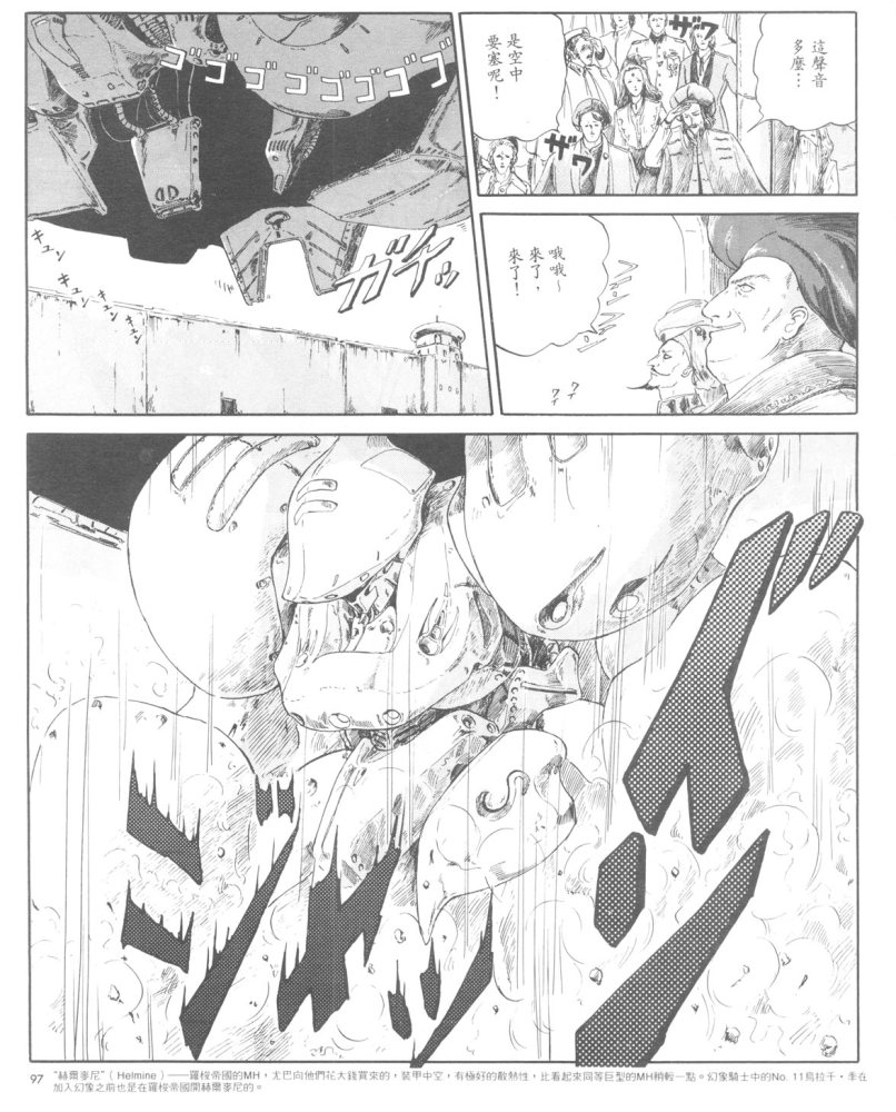 五星物语 第1卷 第95页