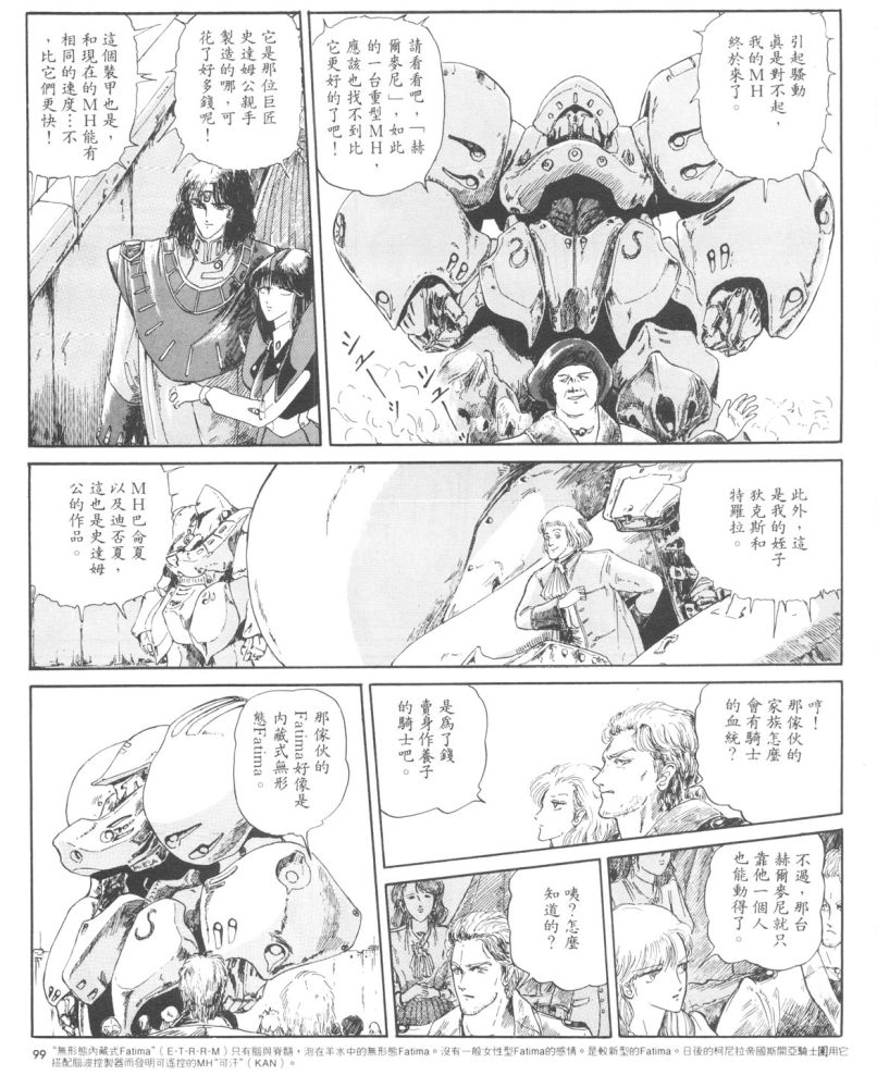 五星物语 第1卷 第97页