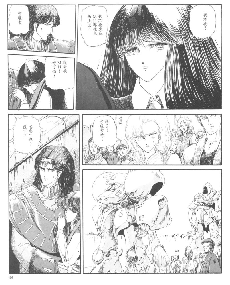 五星物语 第1卷 第99页