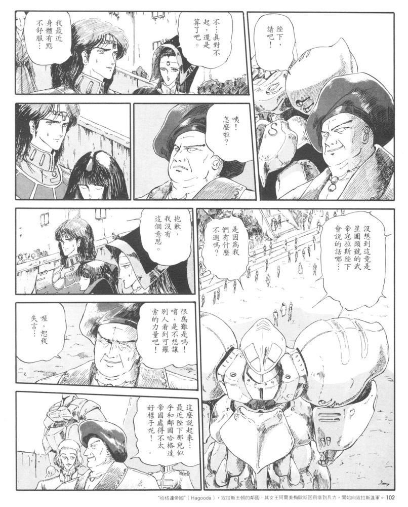 五星物语 第1卷 第100页