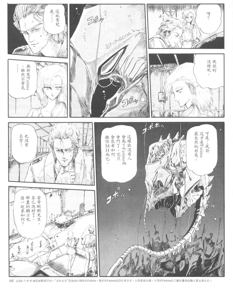 五星物语 第1卷 第104页