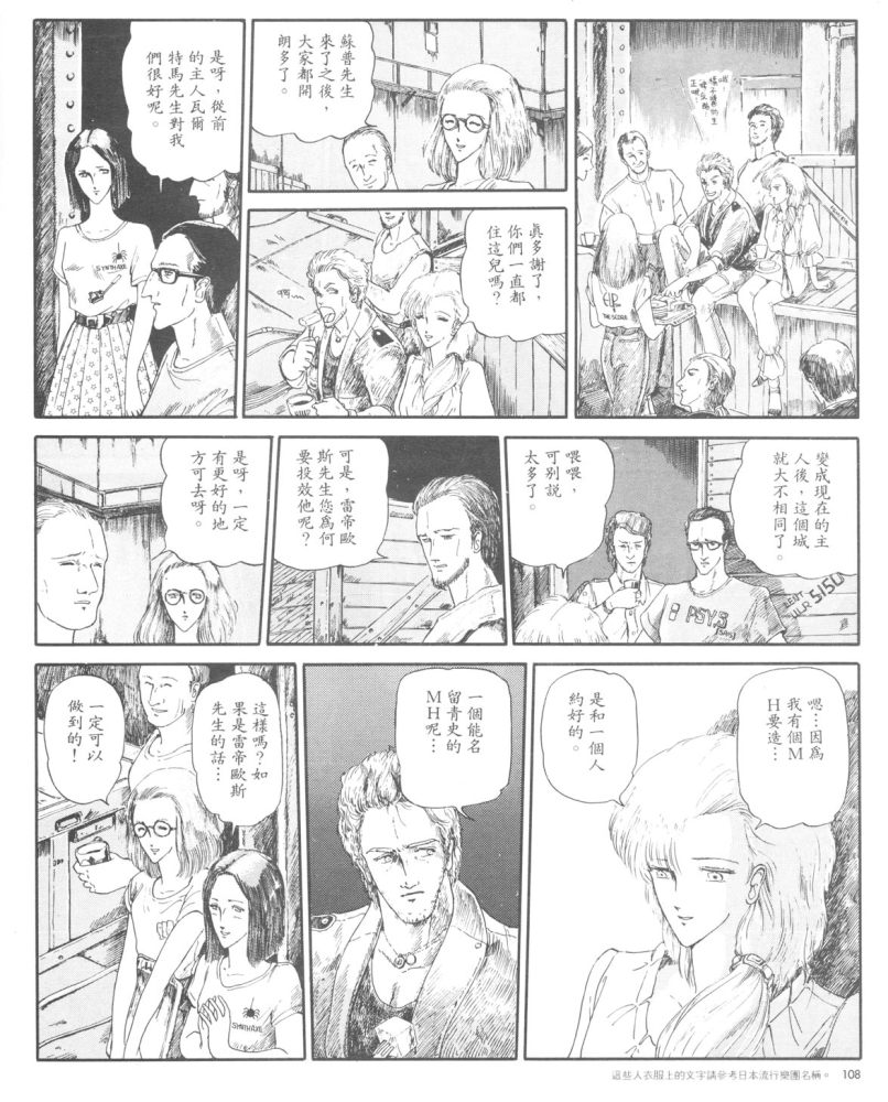 五星物语 第1卷 第105页