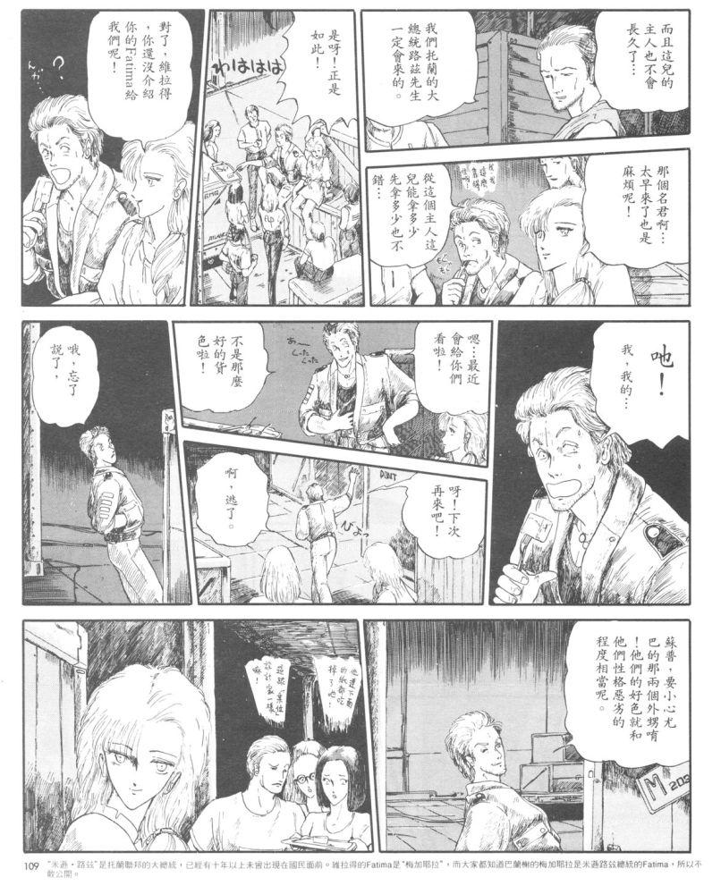 五星物语 第1卷 第106页