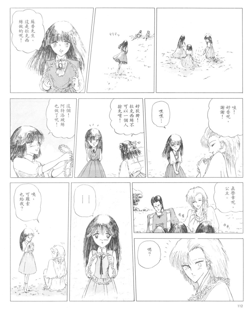 五星物语 第1卷 第109页