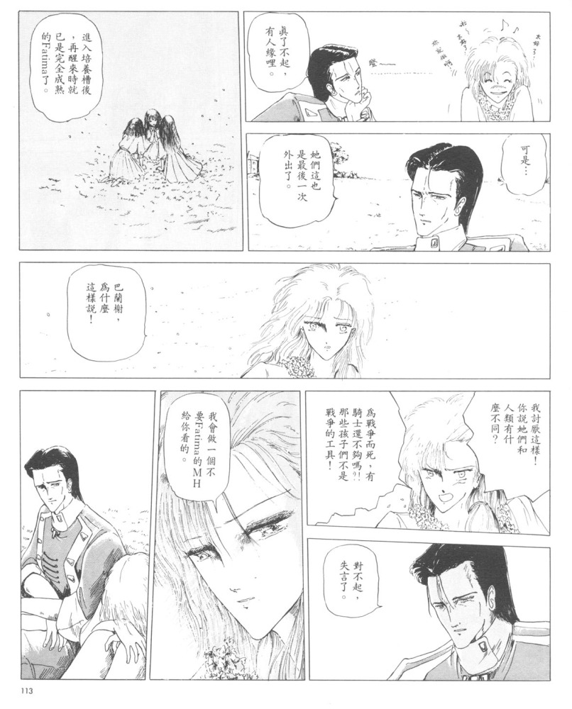 五星物语 第1卷 第110页