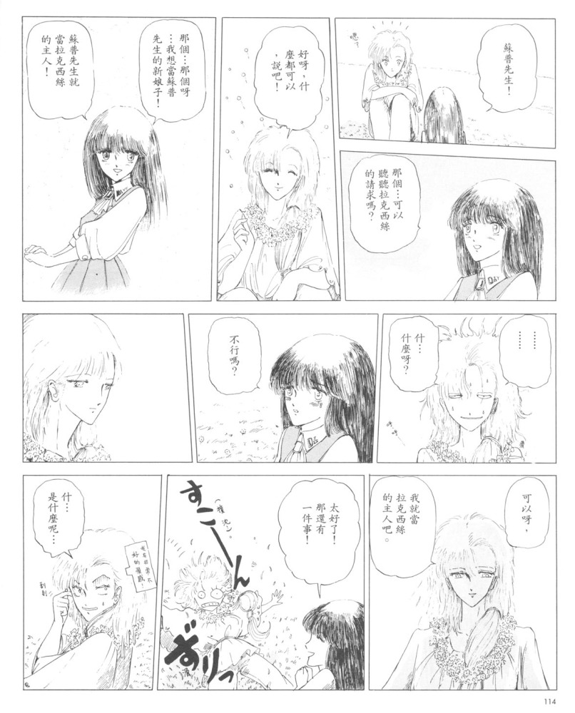 五星物语 第1卷 第111页