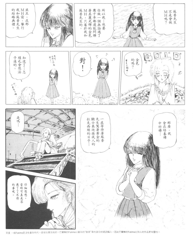 五星物语 第1卷 第112页