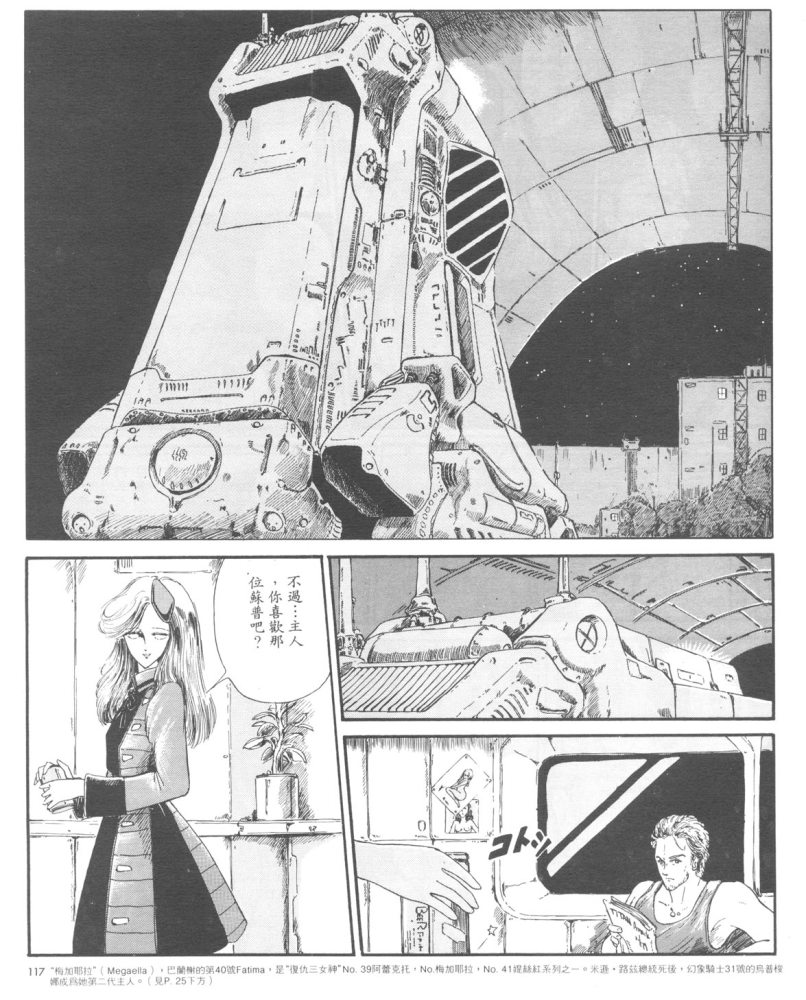 五星物语 第1卷 第114页