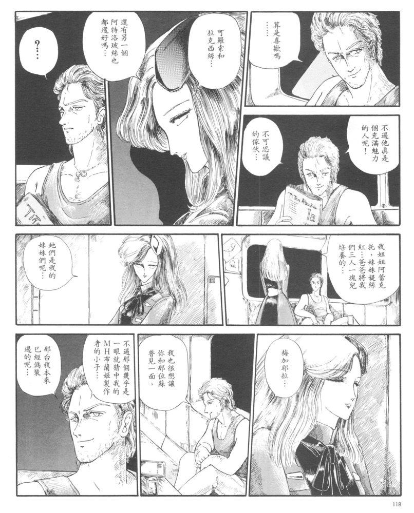 五星物语 第1卷 第115页