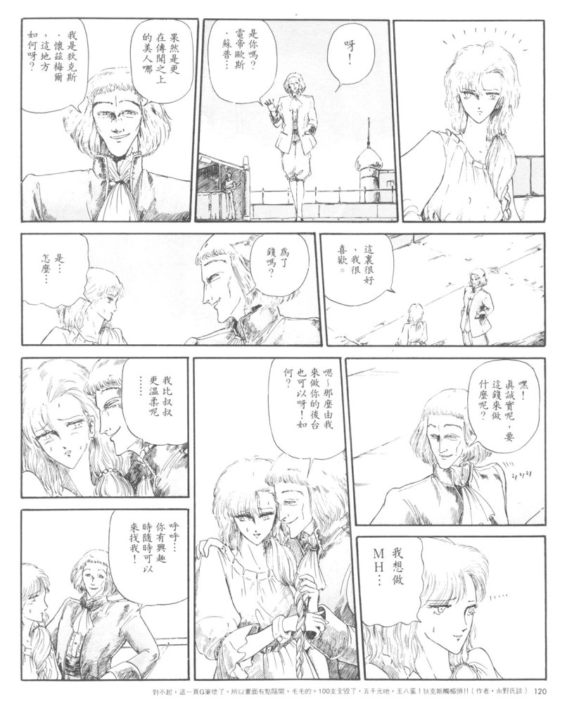 五星物语 第1卷 第117页