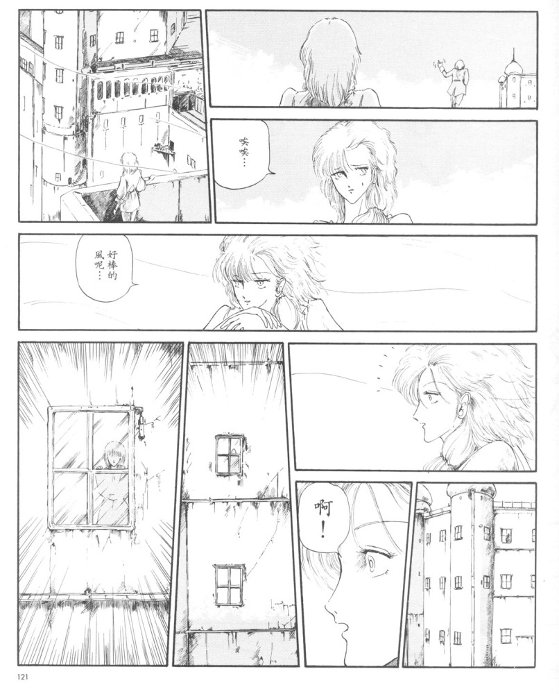 五星物语 第1卷 第118页