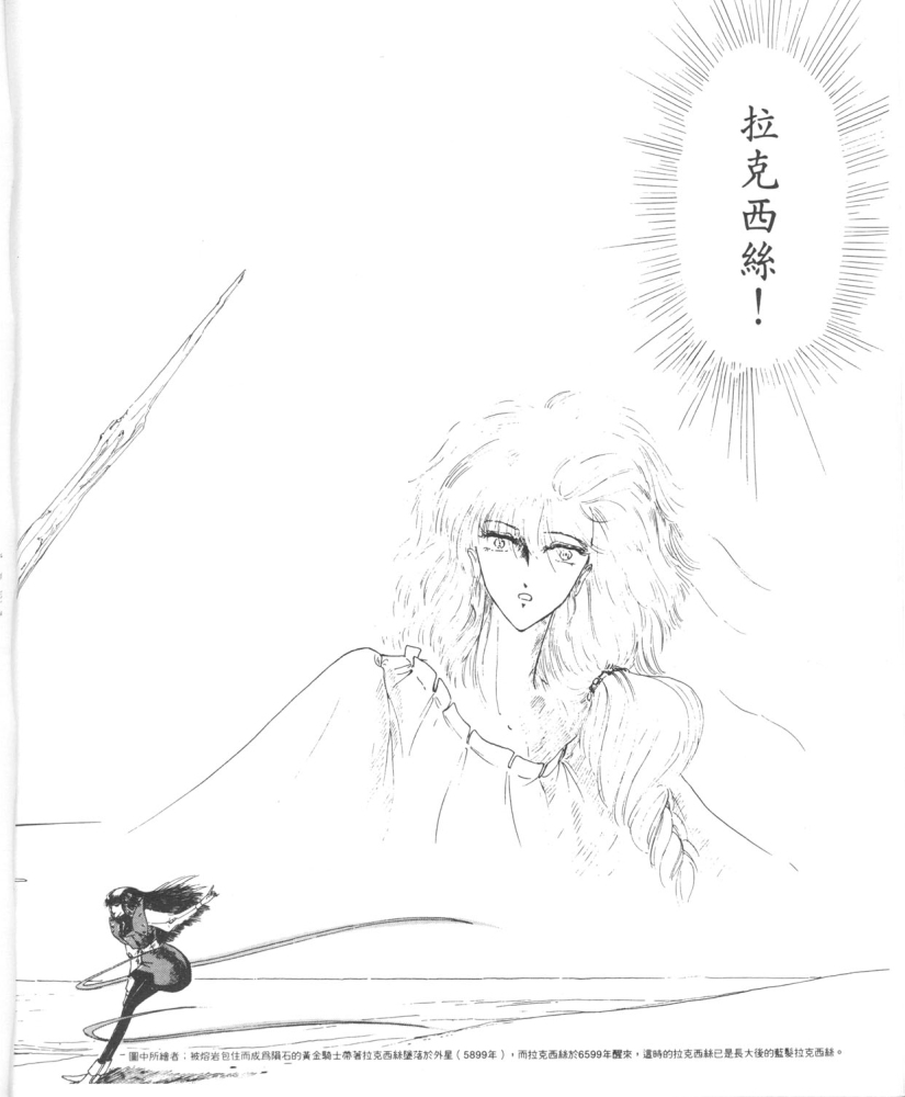 五星物语 第1卷 第119页