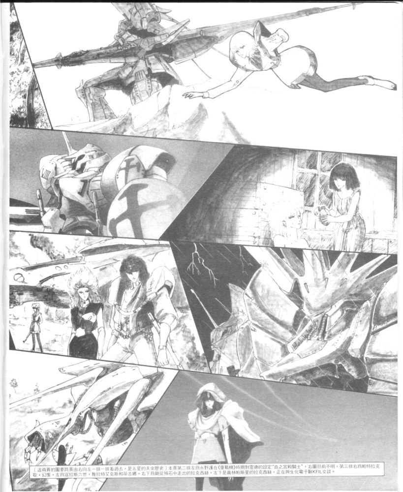 五星物语 第1卷 第121页