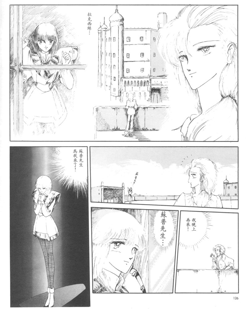 五星物语 第1卷 第123页