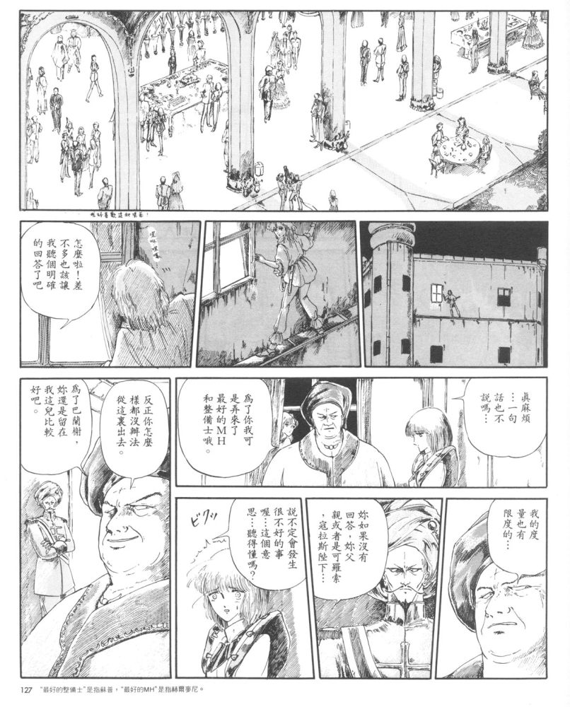 五星物语 第1卷 第124页