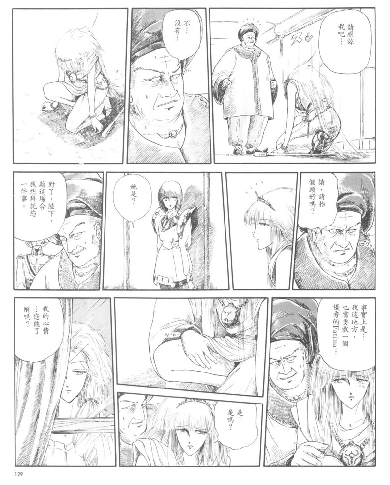 五星物语 第1卷 第126页