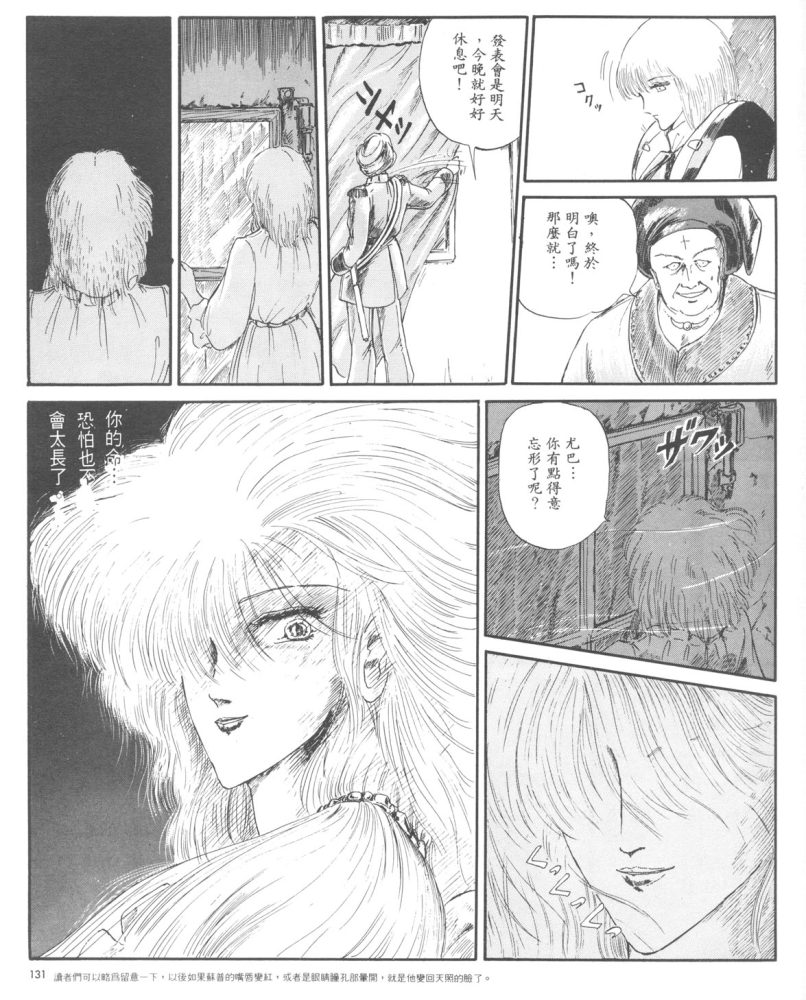 五星物语 第1卷 第128页