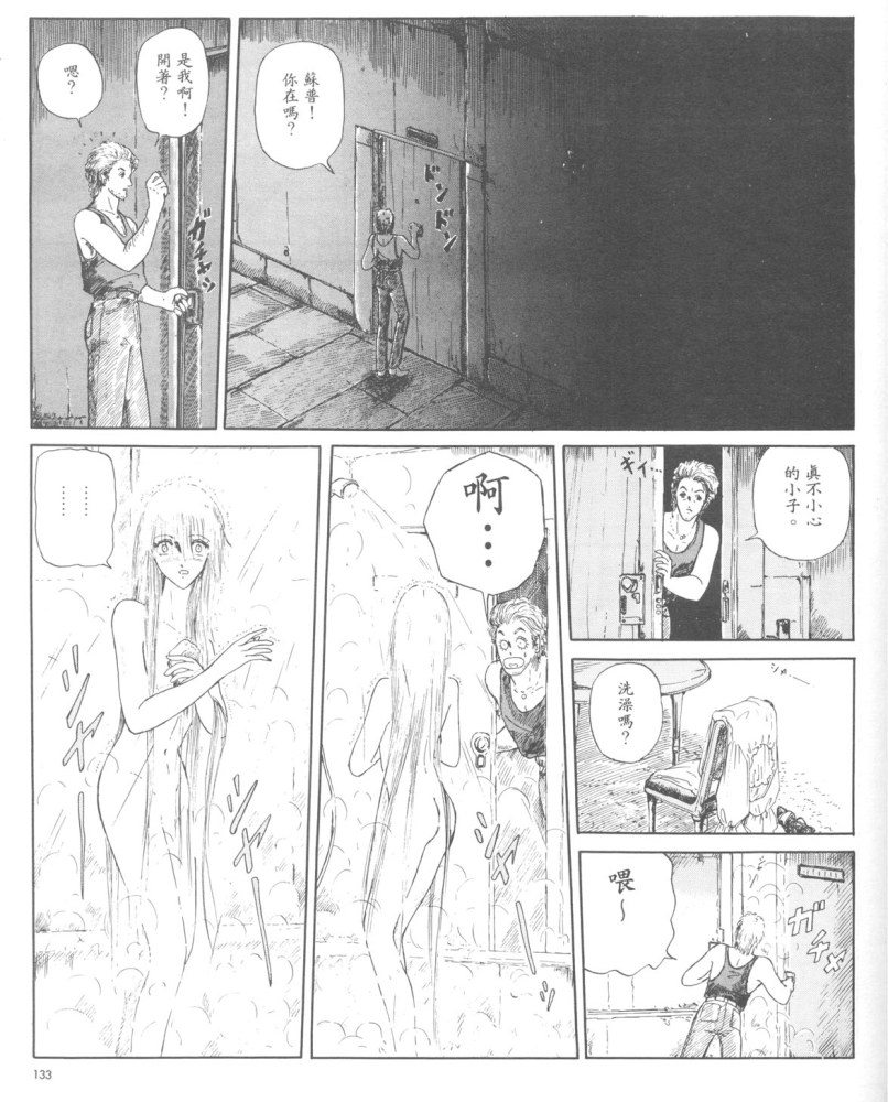 五星物语 第1卷 第130页