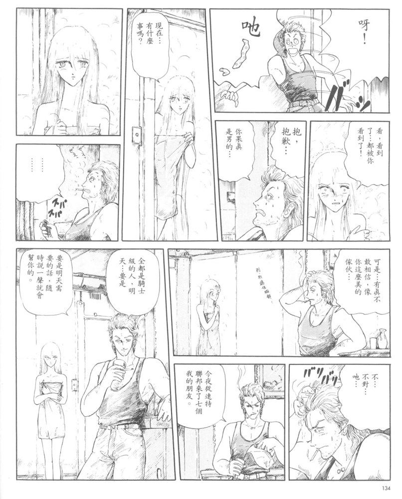 五星物语 第1卷 第131页