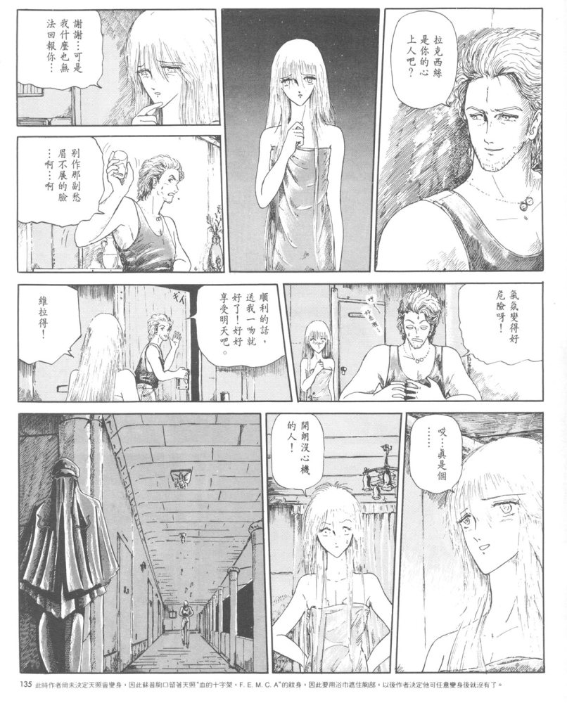 五星物语 第1卷 第132页