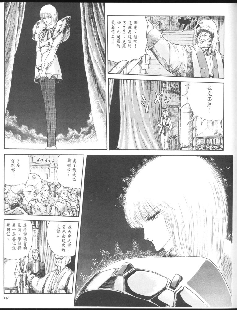 五星物语 第1卷 第134页