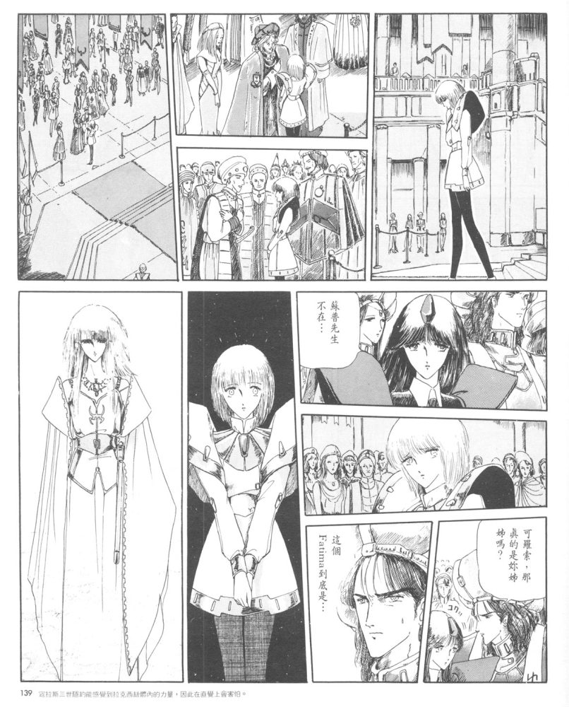 五星物语 第1卷 第136页