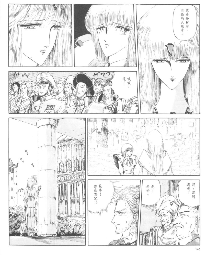 五星物语 第1卷 第137页