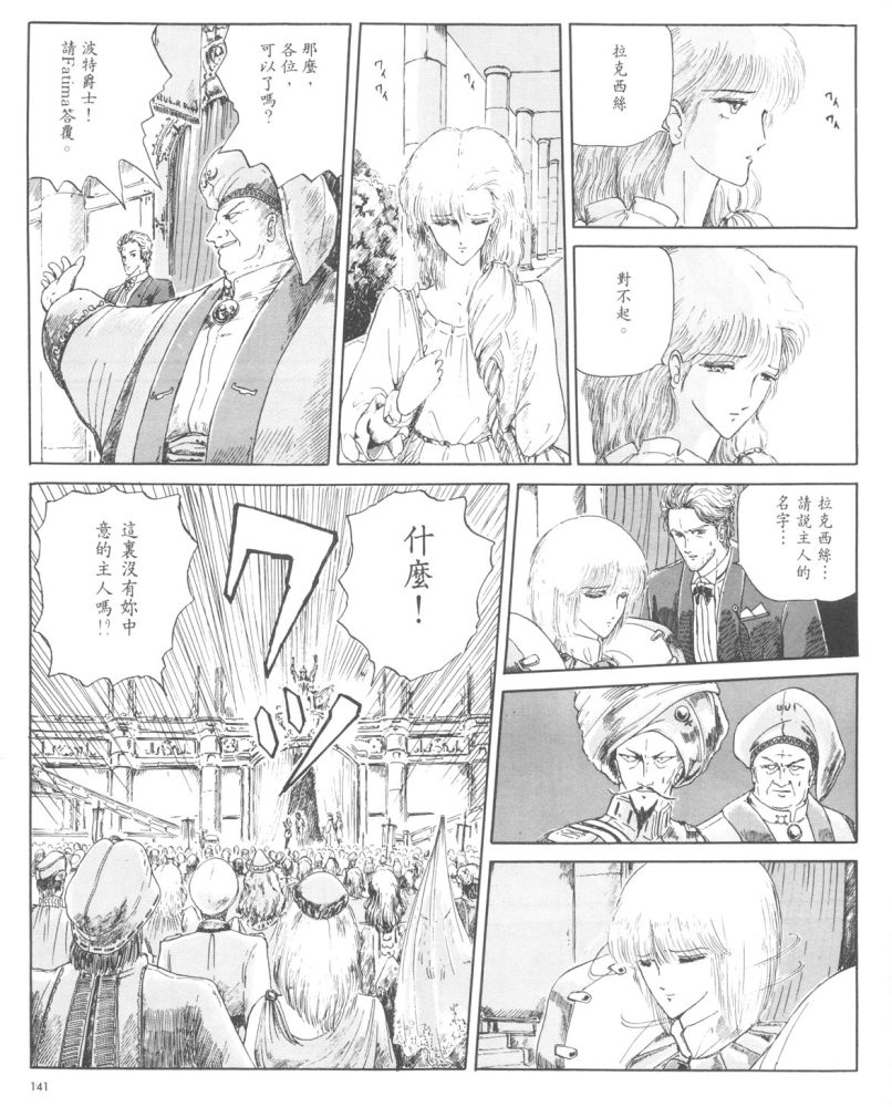 五星物语 第1卷 第138页