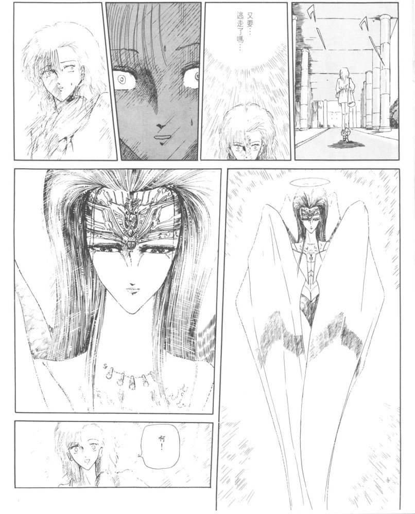 五星物语 第1卷 第139页