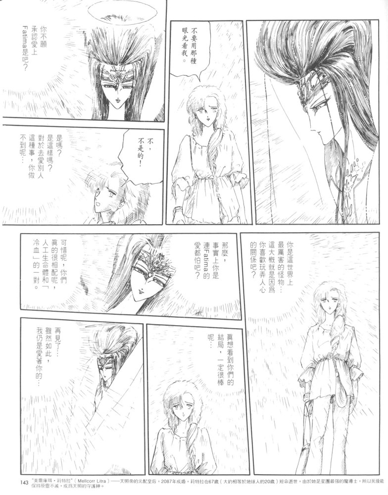 五星物语 第1卷 第140页