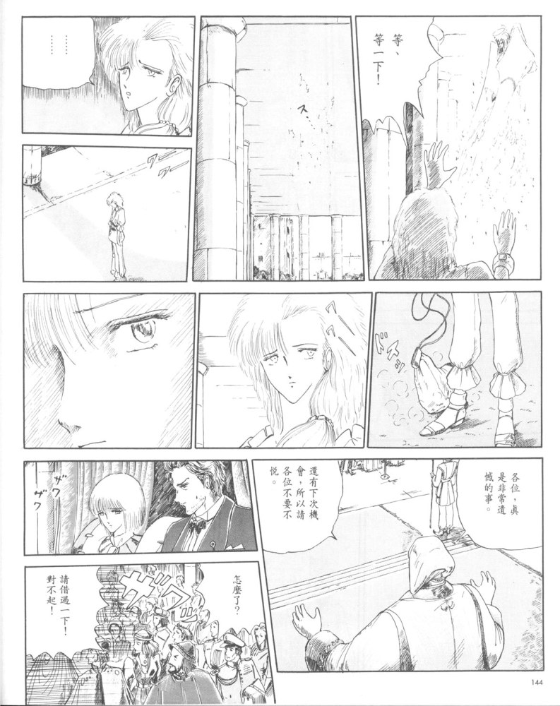 五星物语 第1卷 第141页