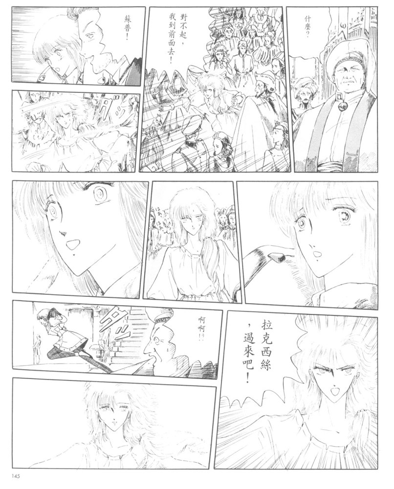 五星物语 第1卷 第142页