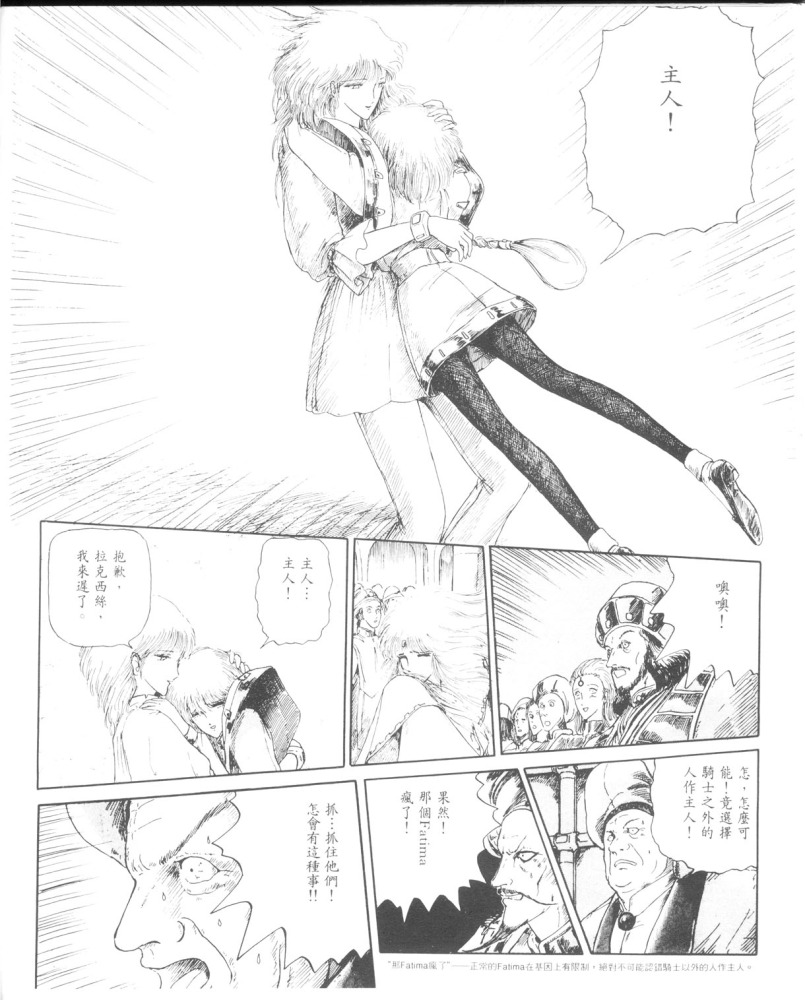 五星物语 第1卷 第143页